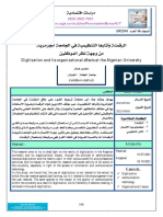 الرقمنة وآثارها التنظيمية في الجامعة الجزائرية