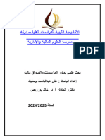 الأكاديمية الليبية للدراسات العليا