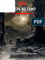 Дверь Во Тьму Doorway to Darkness Sevator's Lost Dungeon