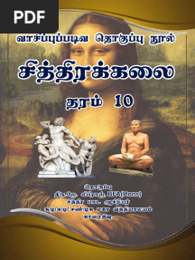 Grade 10 - Art - வாசிப்புப்படிவ தொகுப்பு நூல்