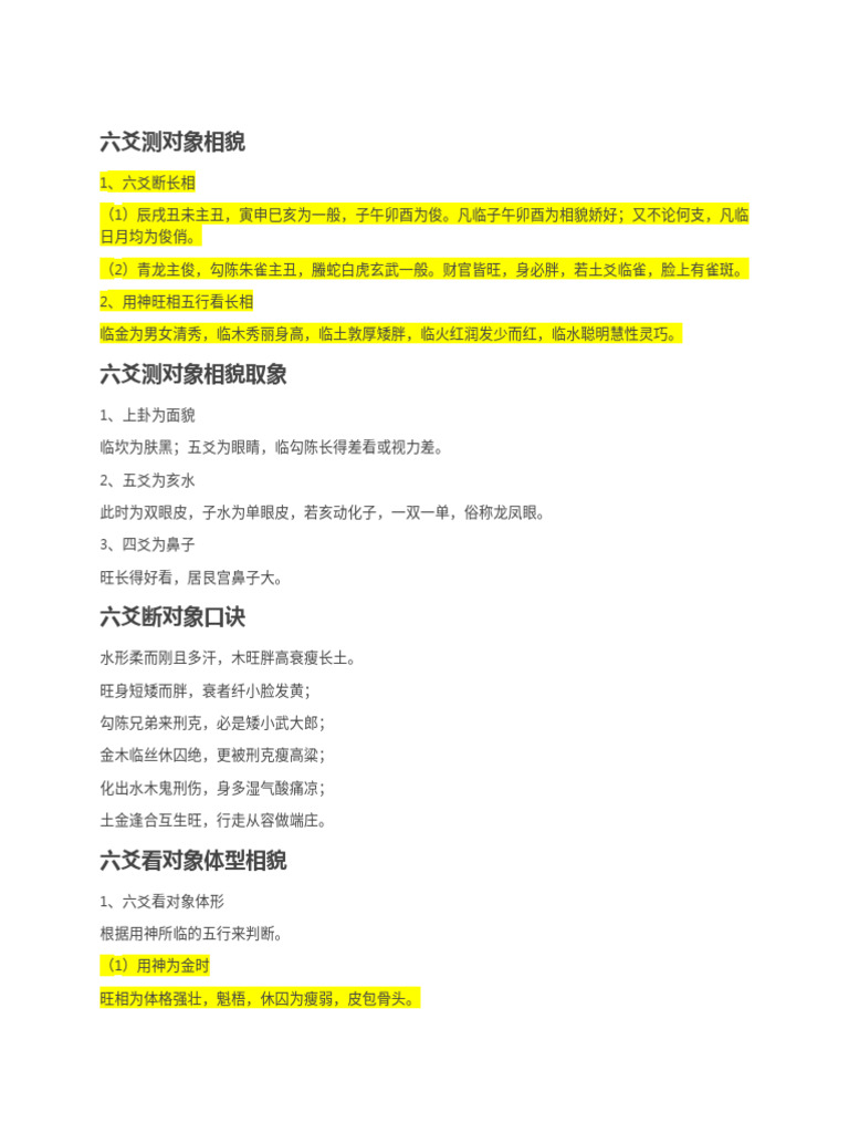 占外貌 | PDF