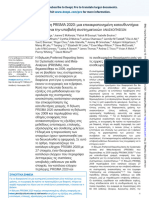 ellhnika Page κ.α. - 2021 - The PRISMA 2020 statement an updated guideline fo el