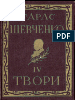 Повне видання творів Тараса Шевченка т. 4