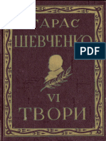 Повне видання творів Тараса Шевченка т. 6