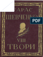 Повне видання творів Тараса Шевченка т. 8