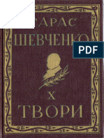 Повне видання творів Тараса Шевченка т. 10