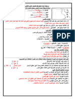 ‎⁨المراجعة النهائية اولى ثانوى جغرافيا⁩