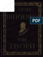 Повне видання творів Тараса Шевченка т. 13