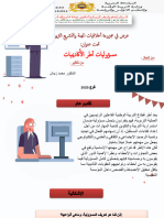 مسؤوليات أطر الأكاديميات