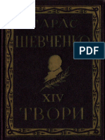 Повне видання творів Тараса Шевченка т. 14