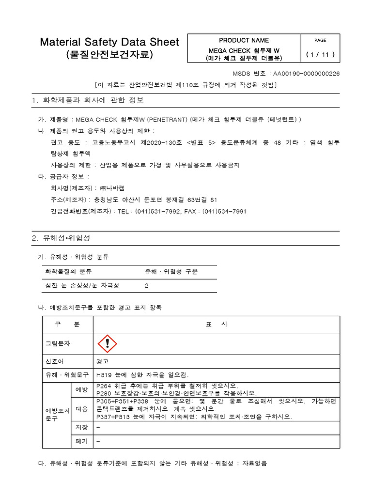 Mega check 침투제W (3) (GHS) | PDF