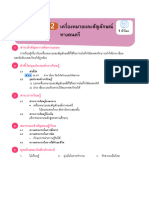 แผน 2 เครื่องหมายและสัญลักษณ์ทางดนตรี