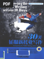 30天征服新托业写作 （韩）金贤株，李普英编著 北京：机械工业出版社 ...