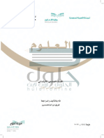 ‎⁨حل كتاب العلوم سادس ابتدائي ف1 1444 230915 093239⁩