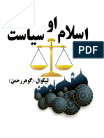 اسلام او سیاست