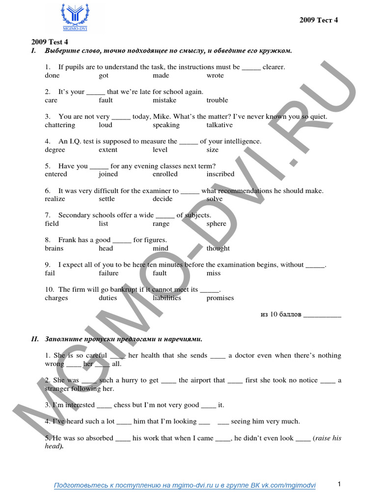2009 Test 4 + Ответы | PDF