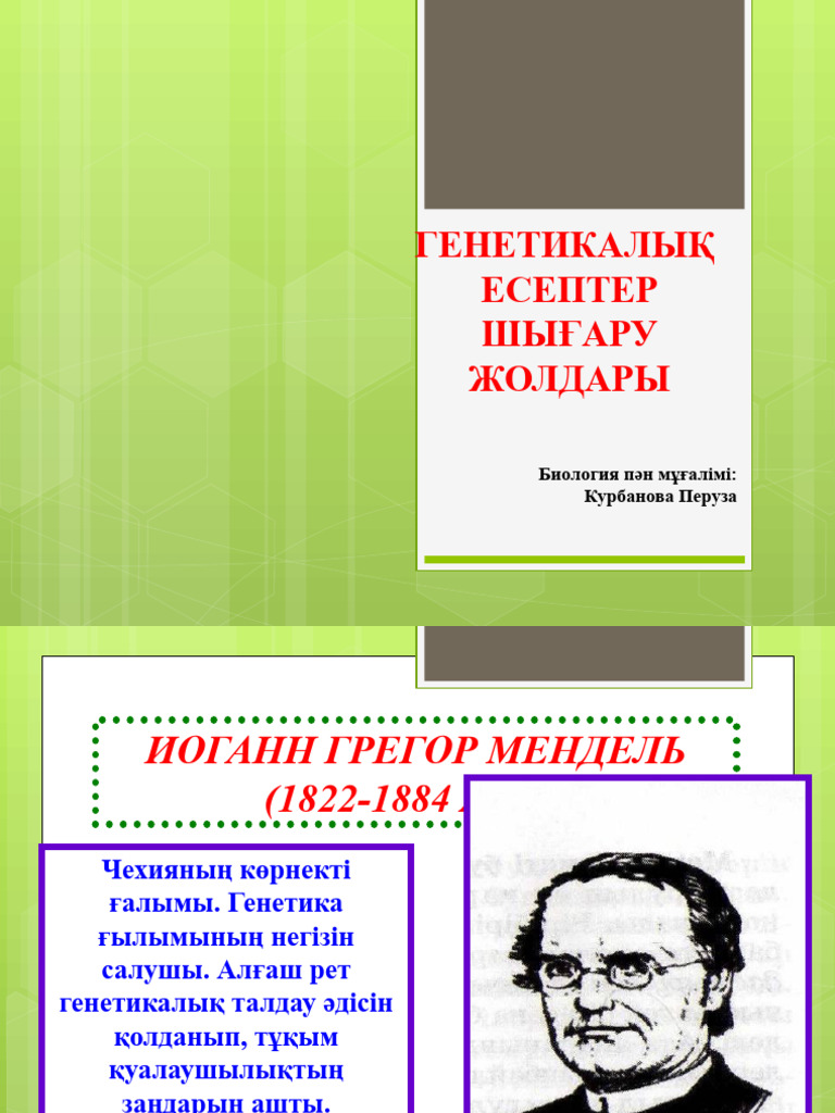 Шәует іздерін генотипоскопиялық зерттеу