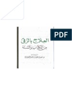 العلاج بالرقى من الكتاب والسنة 2