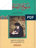 منهاج الصالحين - ج1 - العبادات - المرجع الديني الأعلى سماحة السيد علي السيستاني (دام ظله)