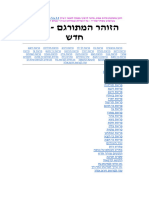 הזוהר המתורגם זוהר חדש