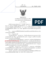 กฎกระทรวง - ระบบไฟฟ้าและระบบป้องกันอันตรายจากฟ้าผ... านประกอบก๊าซปิโตรเลียมเหลว (พ.ศ. 2564) - สตง.