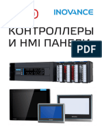 Буклет контроллеры и HMI панели Inovance