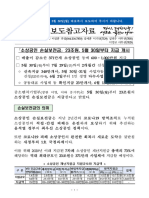 (보도참고자료) 220530 손실보전금 집행 (소상공인경영지원과)