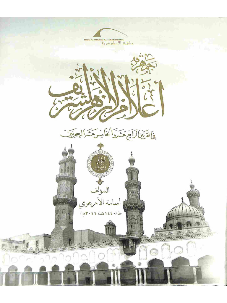 Azhar 3 | PDF