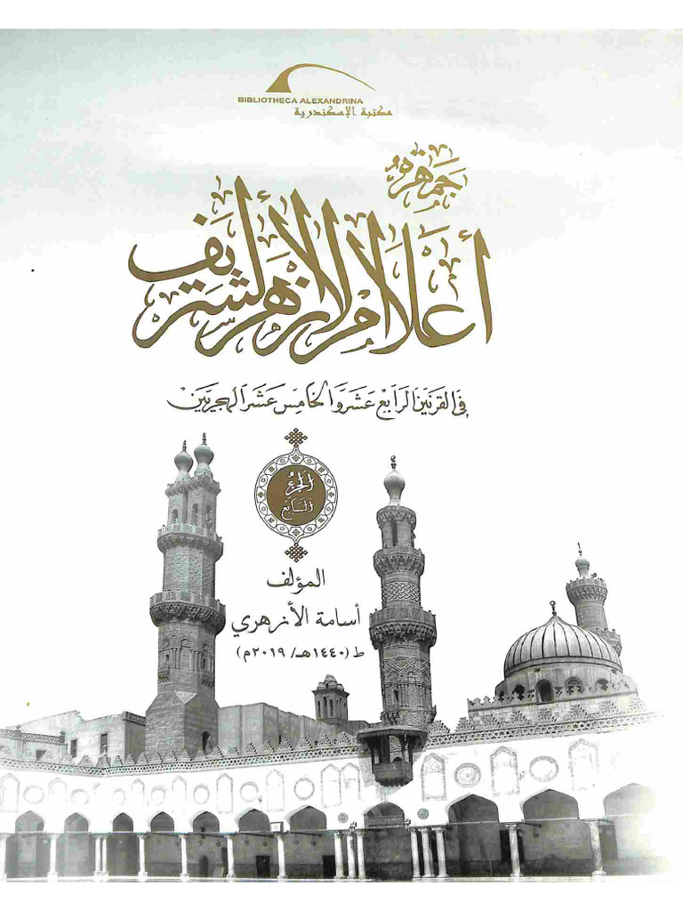 Azhar 7 | PDF