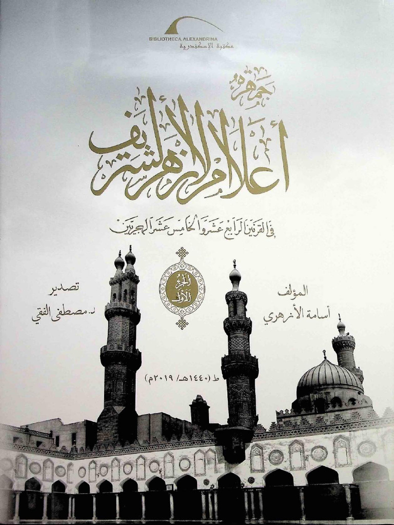 Azhar 1 | PDF