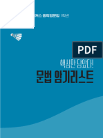 해커스중학영문법1학년 문법암기리스트PDF