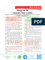 XII Pol. Science समकालीन विश्व राजनीति Chapter Summary