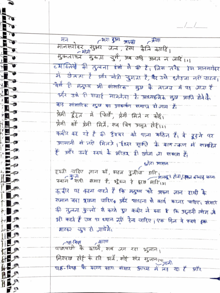 Kabir ki sakhi class 9 pdf