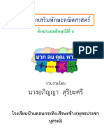 ใบงานคณิต ป.6