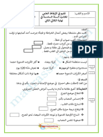 تقييم-جزئي-السداسي-الثاني-محور-الدم-التعفن-الجرثومي-madrassatii-com