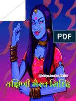 Yakshini Bhairav Sidhhi-PDF यक्षिणी भैरव सिध्दि PDF
