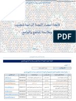 لائحة أعضاء اللجنة الدائمة 04022024 - 240213 - 113521