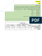 ACCT 306 الفصل الثامن - ادارية