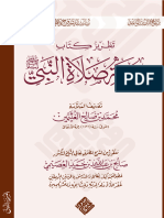 تطريز «صفة صلاة النبي» للعلَّامة ابن عثيمينٍ