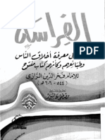 �اس وطبائعهم وكانهم كتاب مفتوح