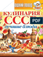 Кулинария СССР Лучшие Блюда