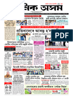 EPaper Dainik Asam