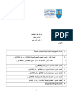 الملخص الفاينال المنهج -مذاكرة