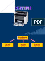 Принтеры2