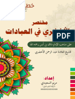 متن الأخضري في العبادات.pdf · إصدار ‏١‏