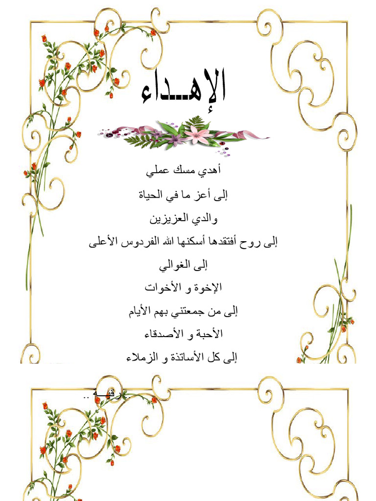 الاهداء | PDF