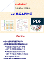 2.2 比较基因组学