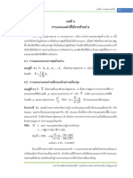 65-บทที่ 4 การแจกแจงค่าที่ได้จากตัวอย่าง