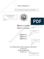 ตัวอย่างการเขียนโครงการ-ปวช ปวส -เทคโน63