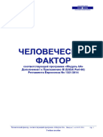 Модуль 9А HF - Учебник - Март 2016